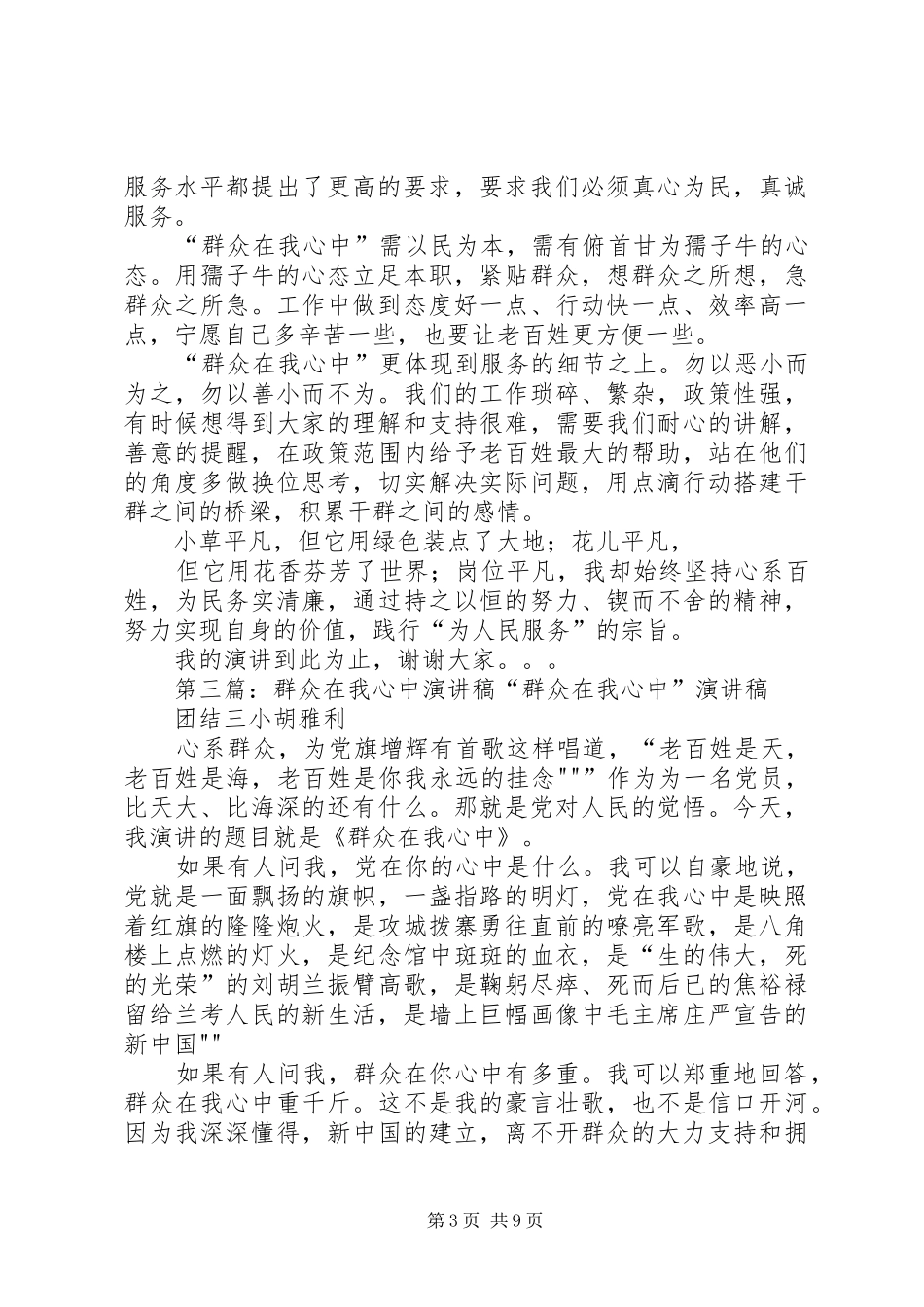 群众路线演讲稿范文《群众在我在我心中》_第3页