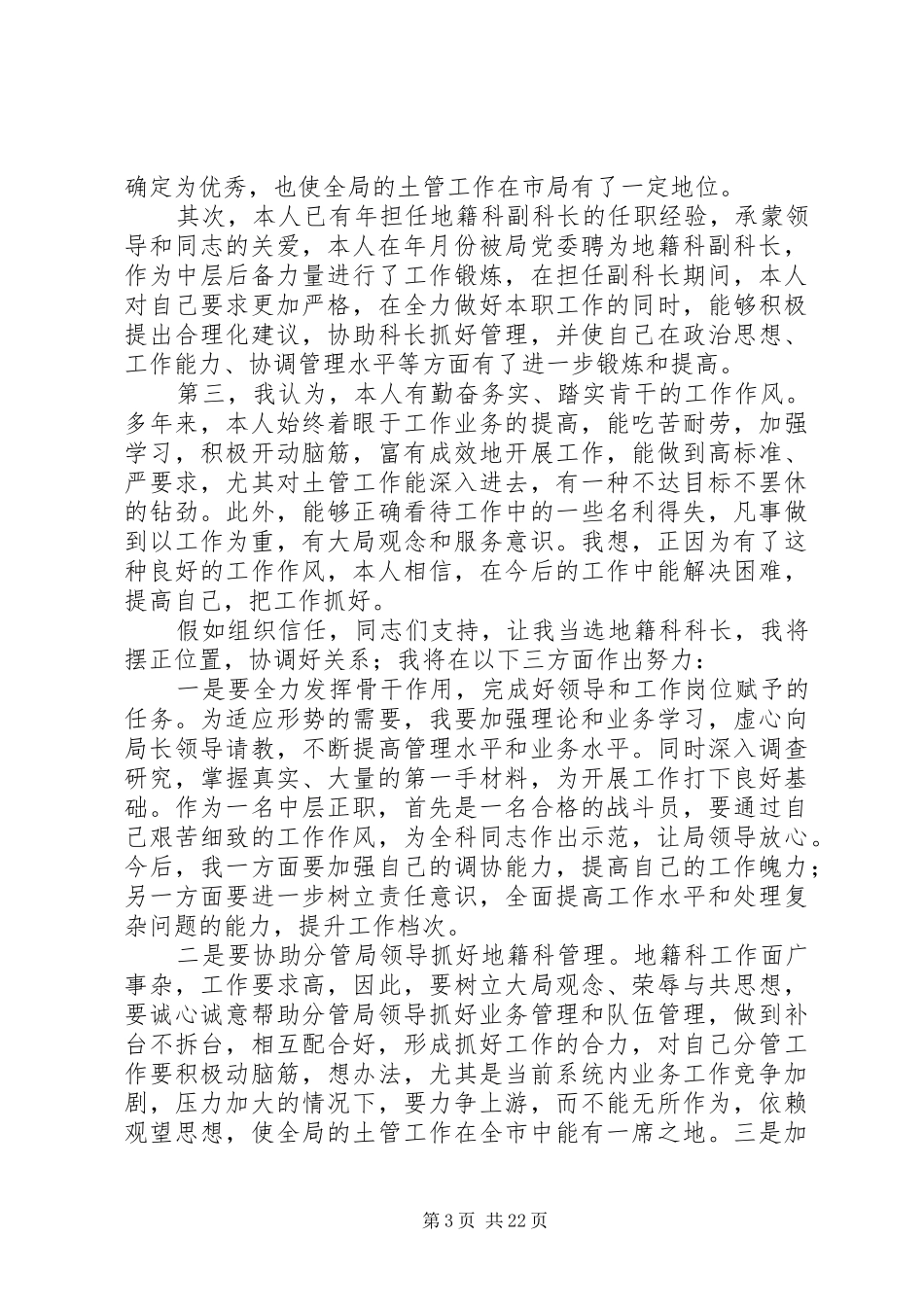 科长竞争上岗致辞演讲稿_第3页