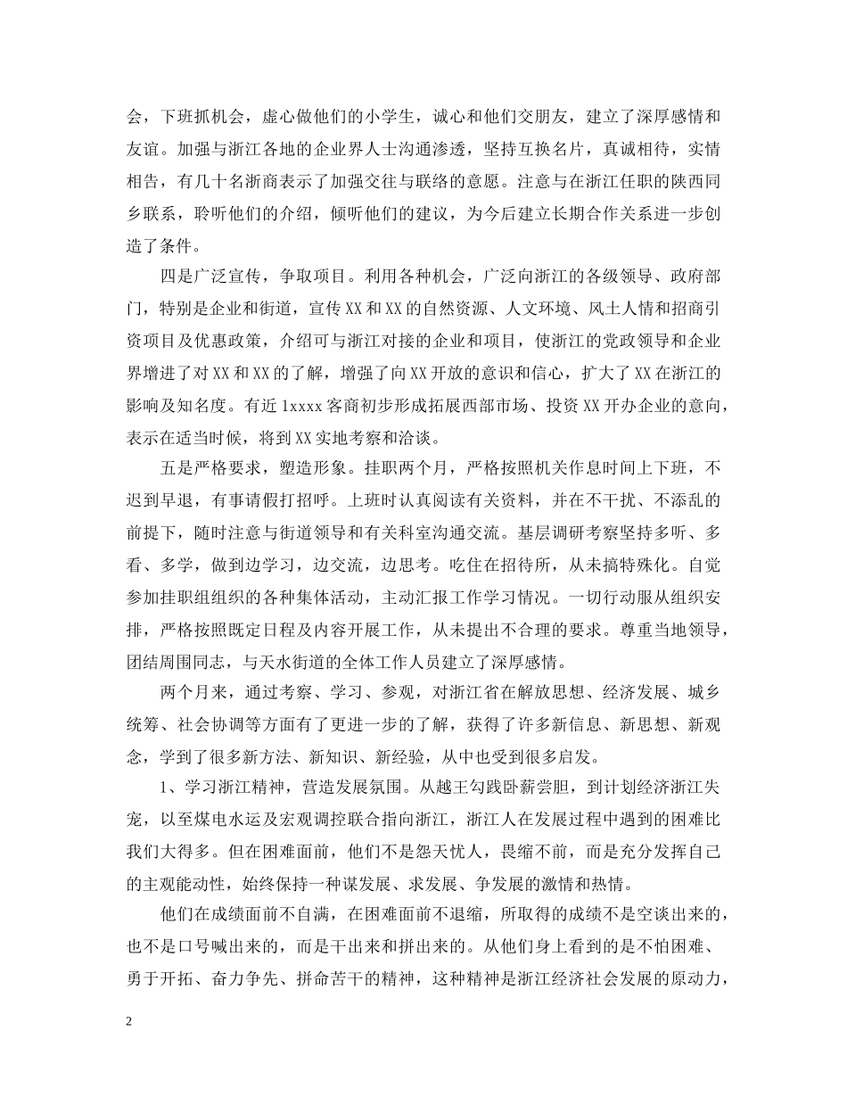 国家公务员个人鉴定材料 _第2页