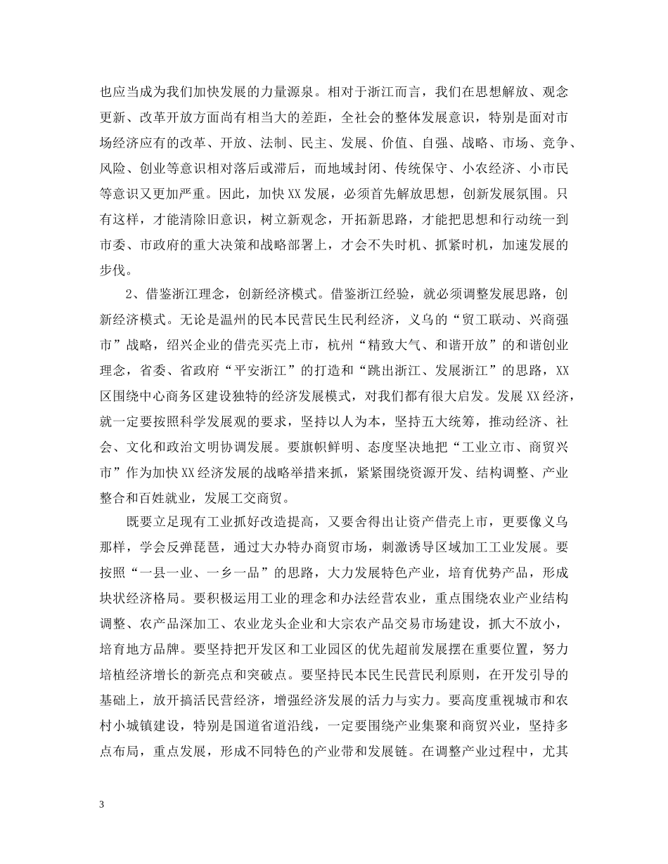 国家公务员个人鉴定材料 _第3页