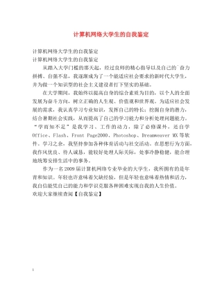计算机网络大学生的自我鉴定 