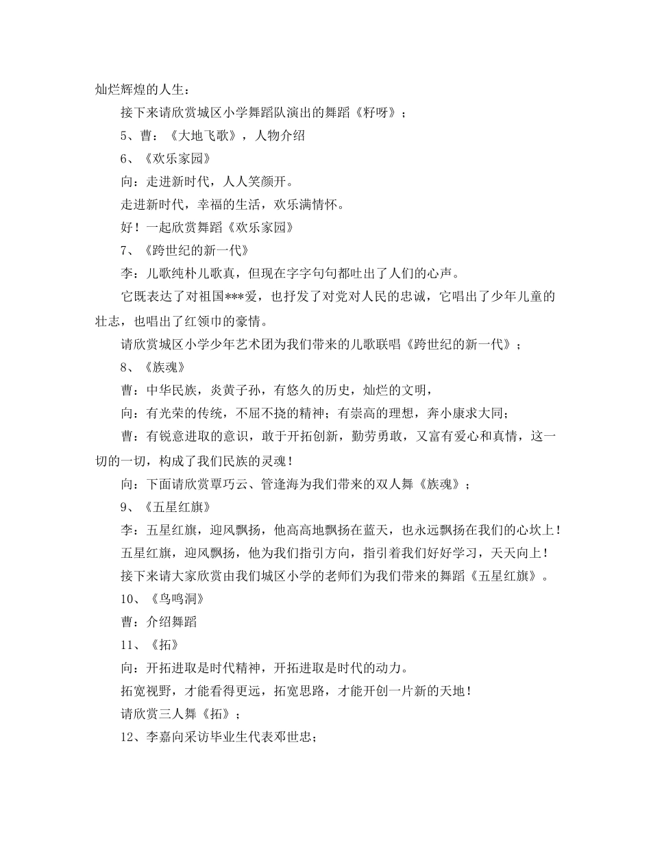 晚会的主持词范文 _第2页