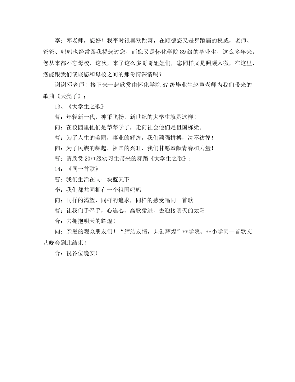 晚会的主持词范文 _第3页