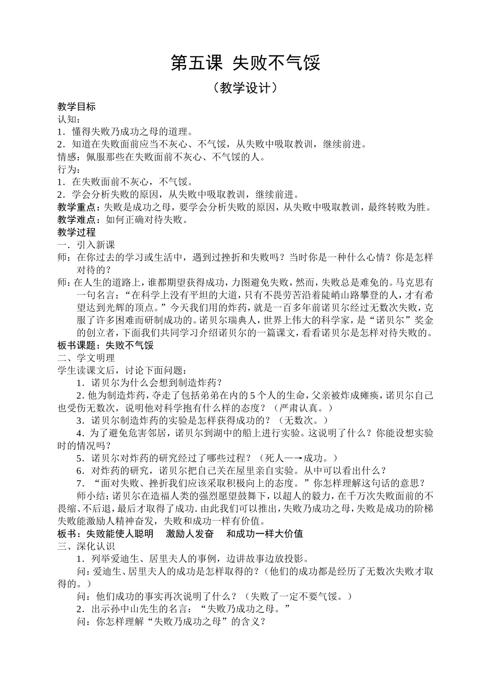 研讨课---失败不气馁_第2页