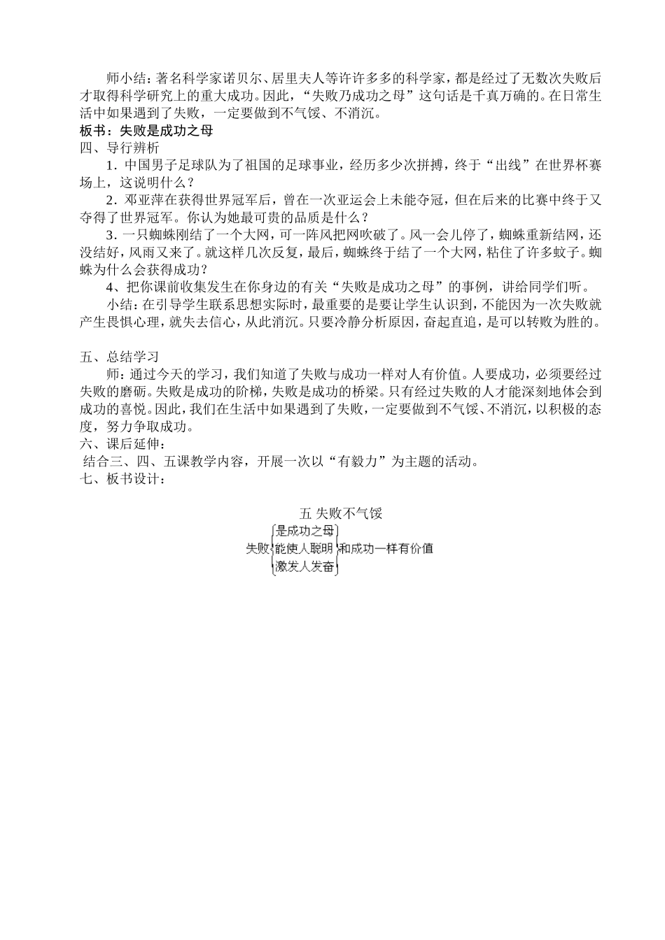 研讨课---失败不气馁_第3页