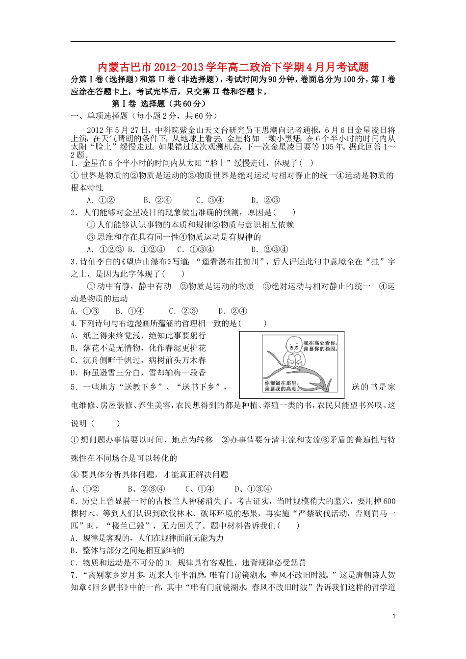 内蒙古巴市2012-2013学年高二政治下学期4月月考试题新人教版_第1页