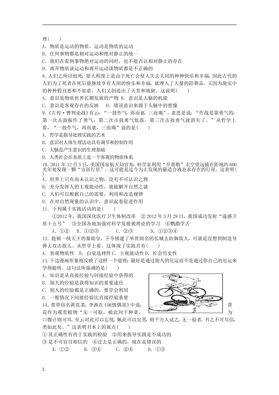 内蒙古巴市2012-2013学年高二政治下学期4月月考试题新人教版_第2页