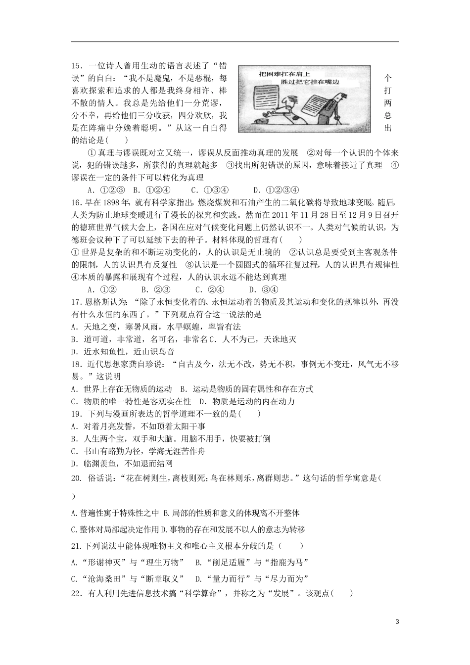 内蒙古巴市2012-2013学年高二政治下学期4月月考试题新人教版_第3页