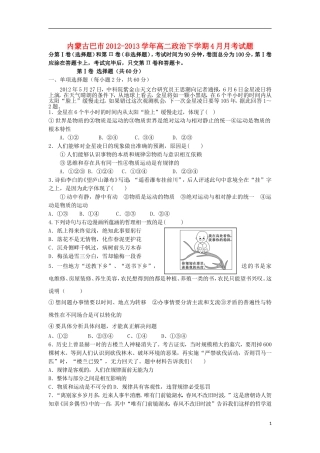 内蒙古巴市2012-2013学年高二政治下学期4月月考试题新人教版