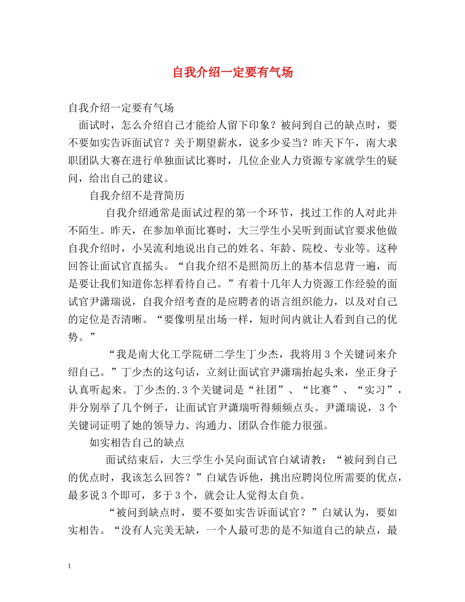 自我介绍一定要有气场 _第1页