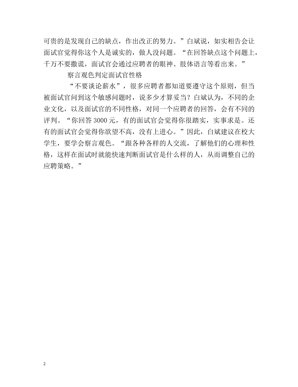 自我介绍一定要有气场 _第2页