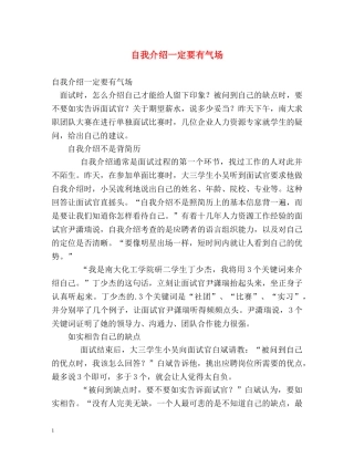 自我介绍一定要有气场 