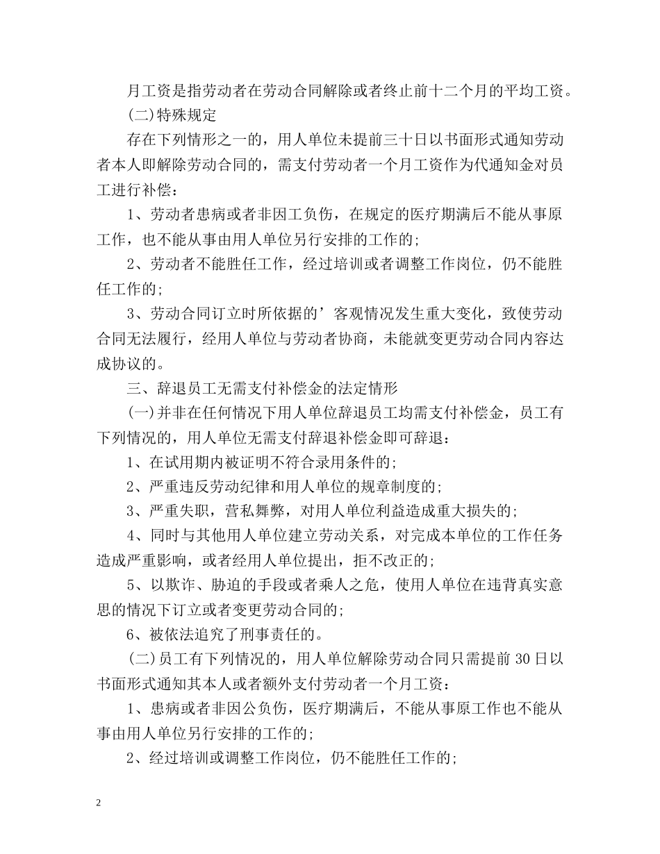 企业辞退员工该如何补偿？ _第2页