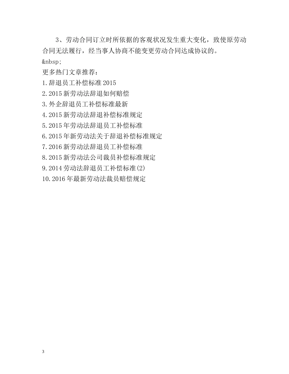 企业辞退员工该如何补偿？ _第3页