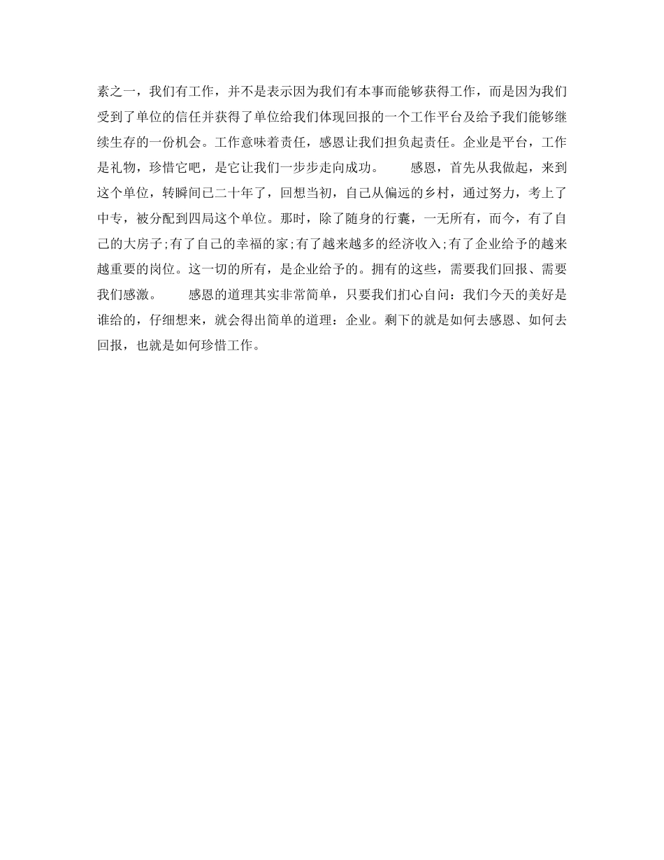 感恩演讲稿懂得感恩才能成长 _第2页