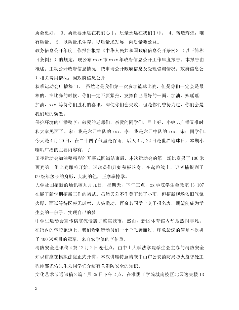 通讯稿集锦 _第2页