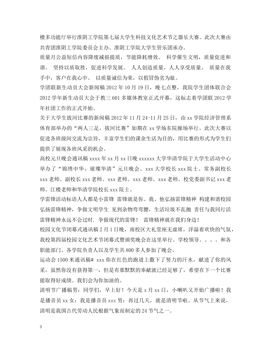 通讯稿集锦 _第3页