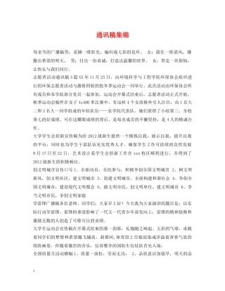 通讯稿集锦 