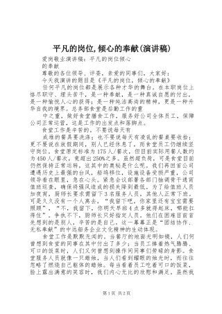 平凡的岗位,倾心的奉献(演讲致辞)