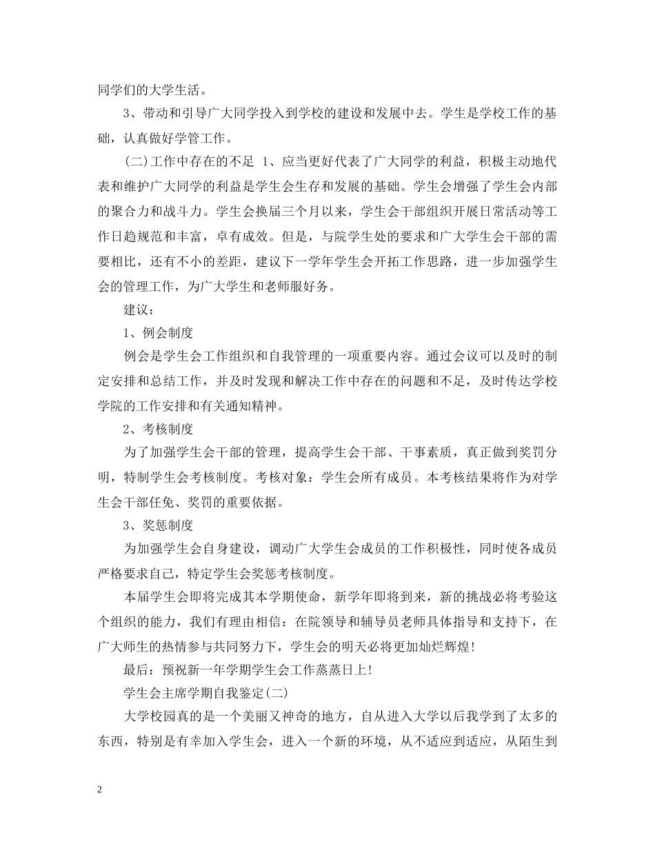 学生会主席学期自我鉴定 _第2页