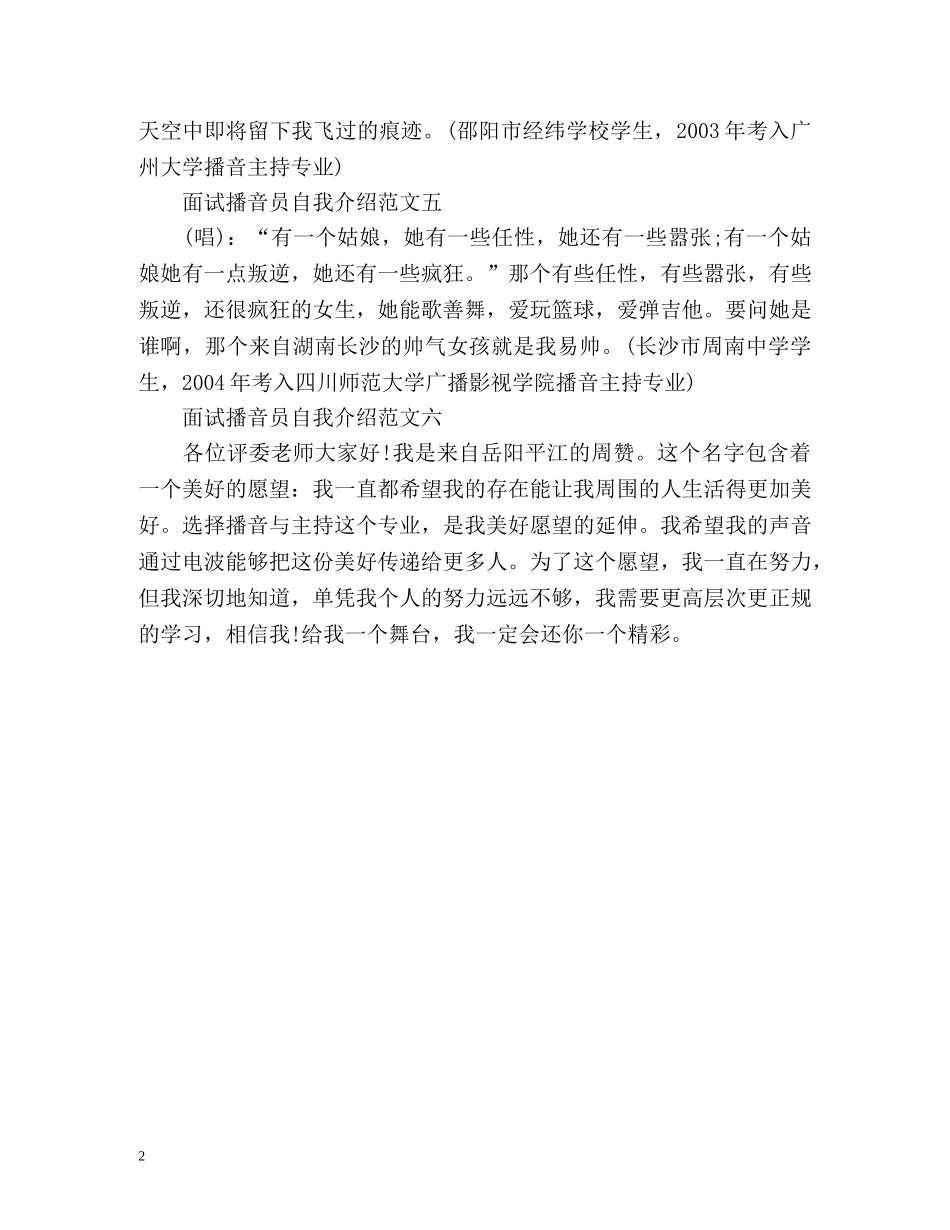 面试播音员如何自我介绍 _第2页