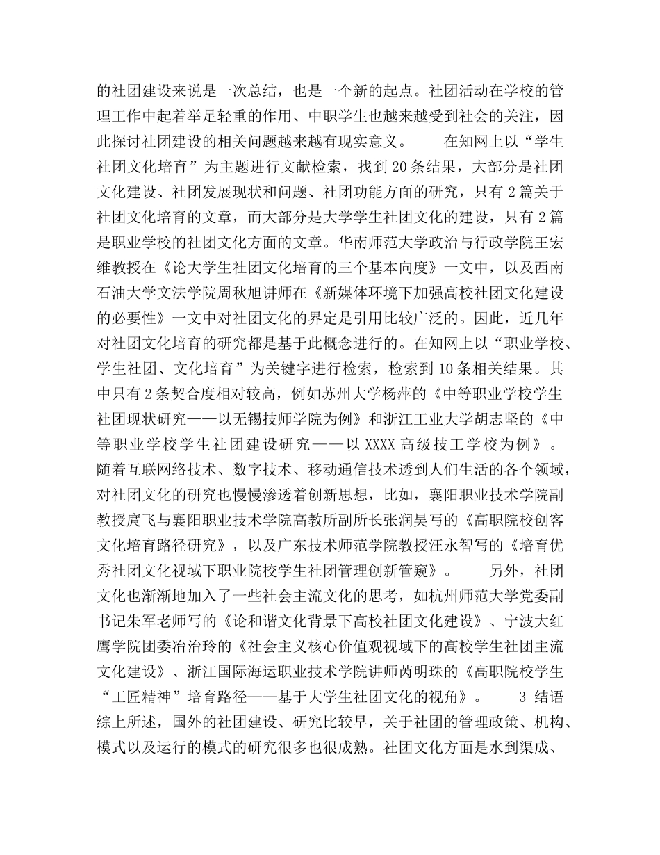 国内外职业学校学生社团文化培育的研究现状综述 _第3页