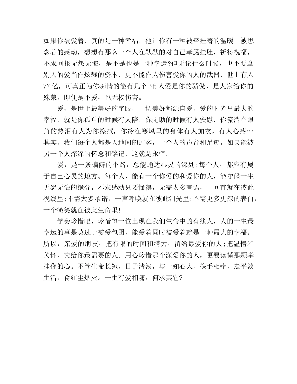 用心珍惜那个深爱你的人 _第2页