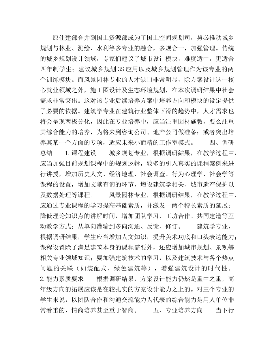 人居环境类专业学习路线图建设研究 _第2页