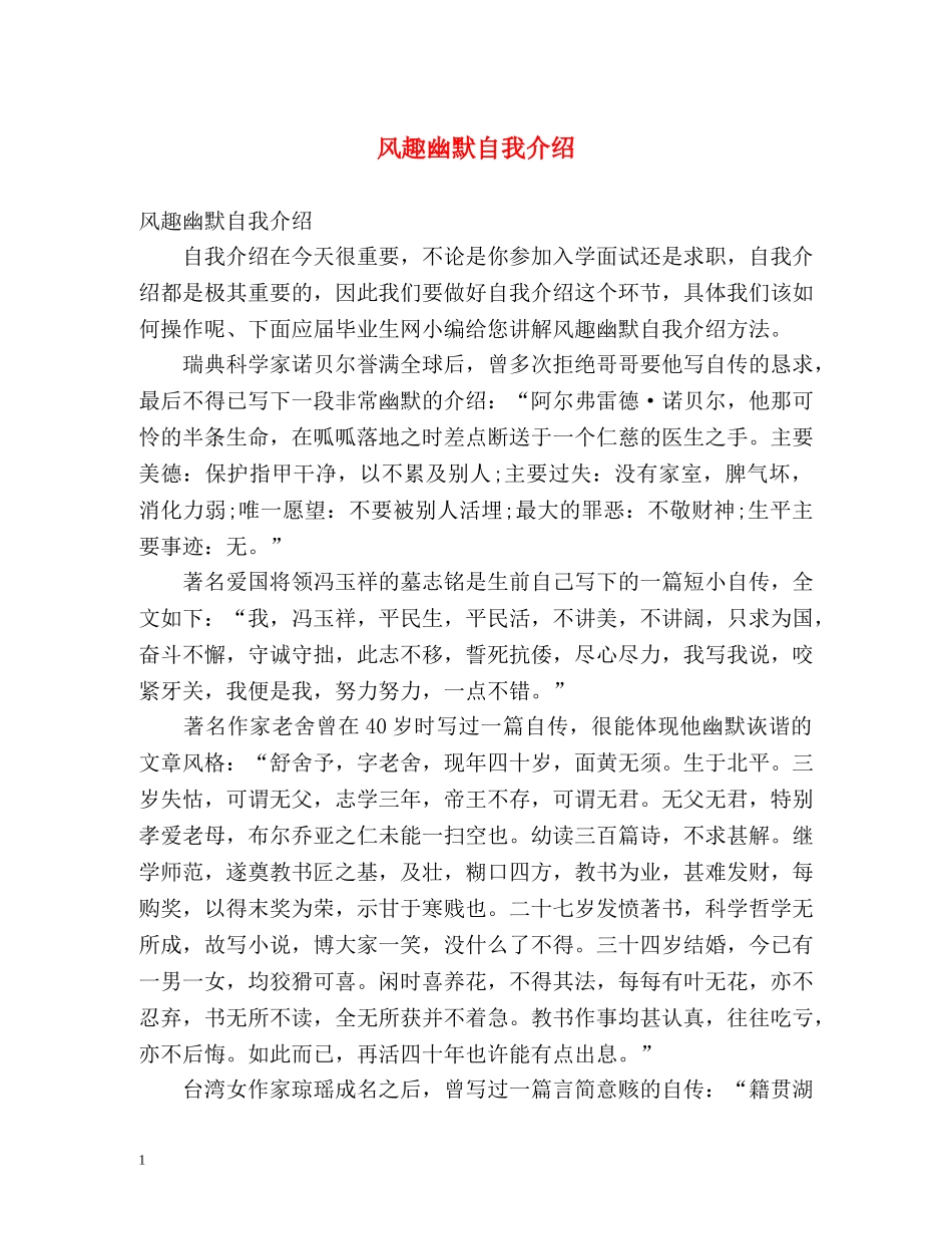 风趣幽默自我介绍 _第1页