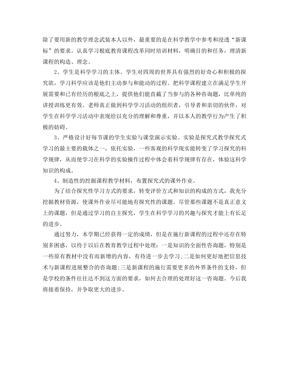 教学工作参考总结-小学科学教学工作参考总结 _第3页