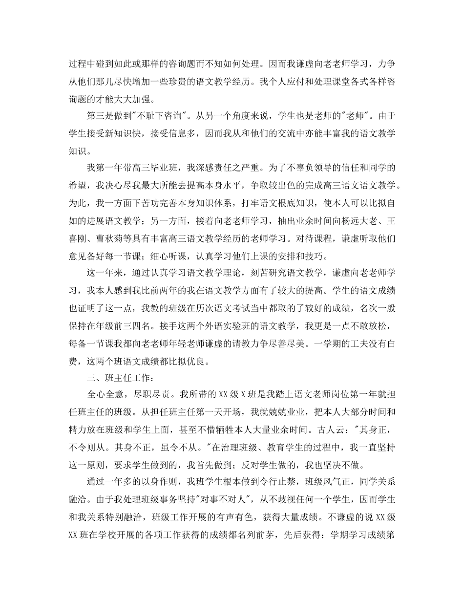 教学工作参考总结-教学的年度工作参考总结 _第2页