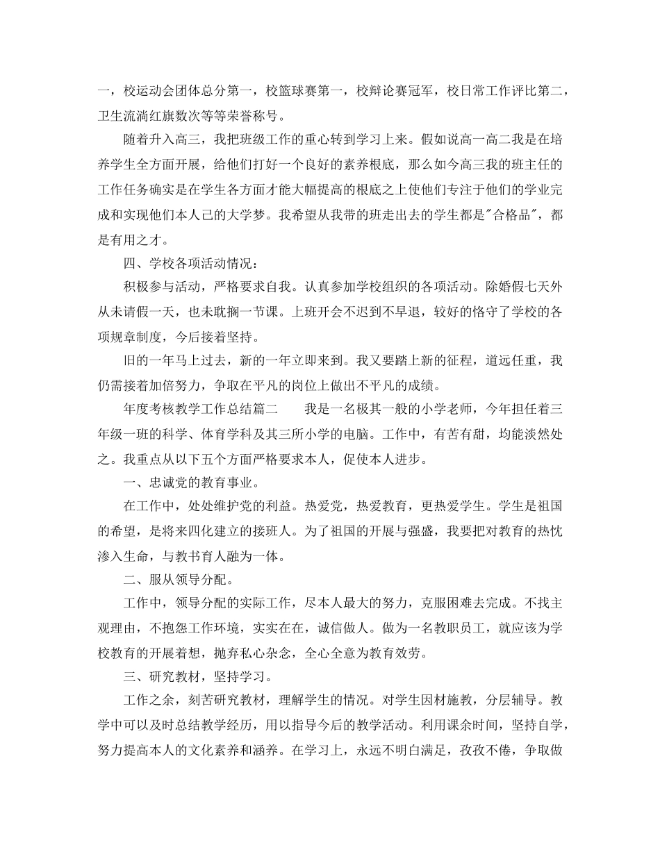 教学工作参考总结-教学的年度工作参考总结 _第3页