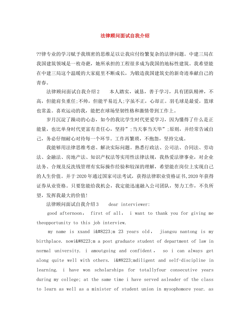 法律顾问面试自我介绍 _第1页