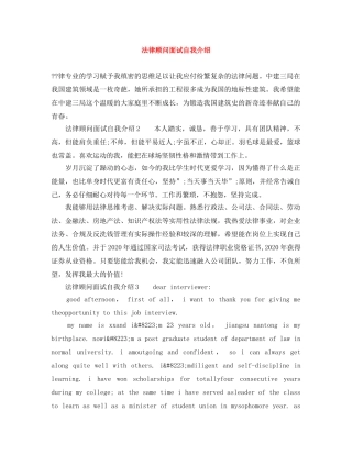 法律顾问面试自我介绍 