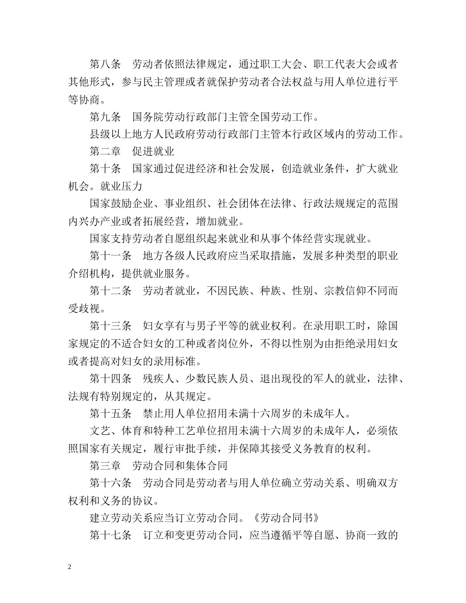 深圳市劳动法 _第2页