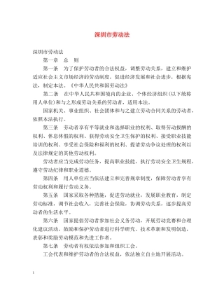 深圳市劳动法 