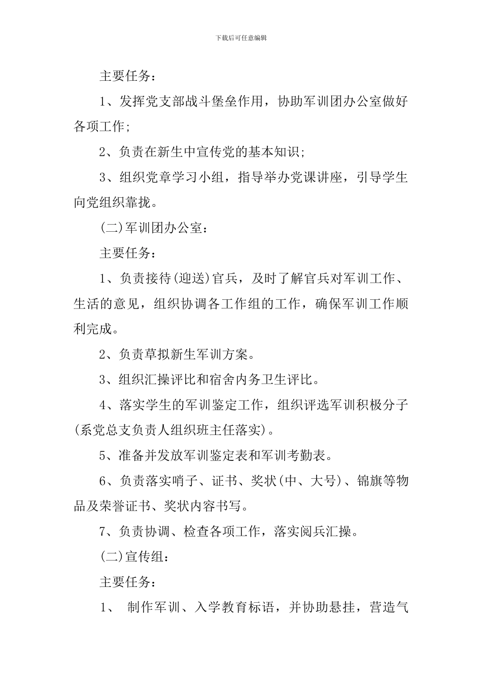 2024年大学生军训方案_第2页