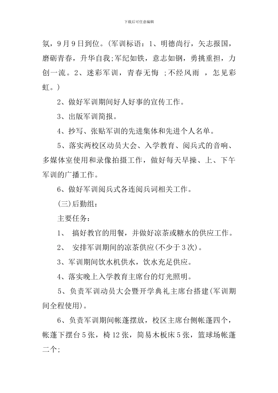 2024年大学生军训方案_第3页