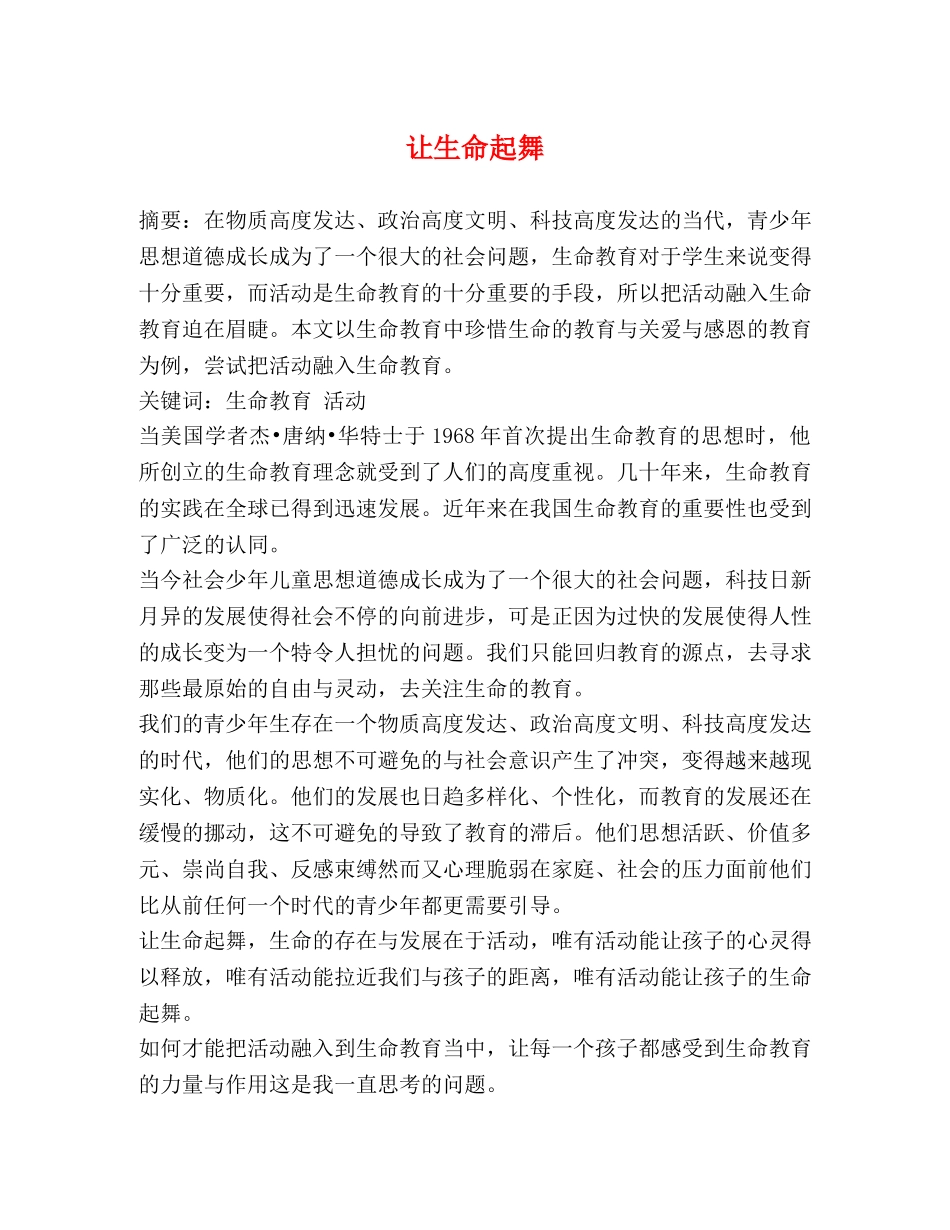 让生命起舞 _第1页