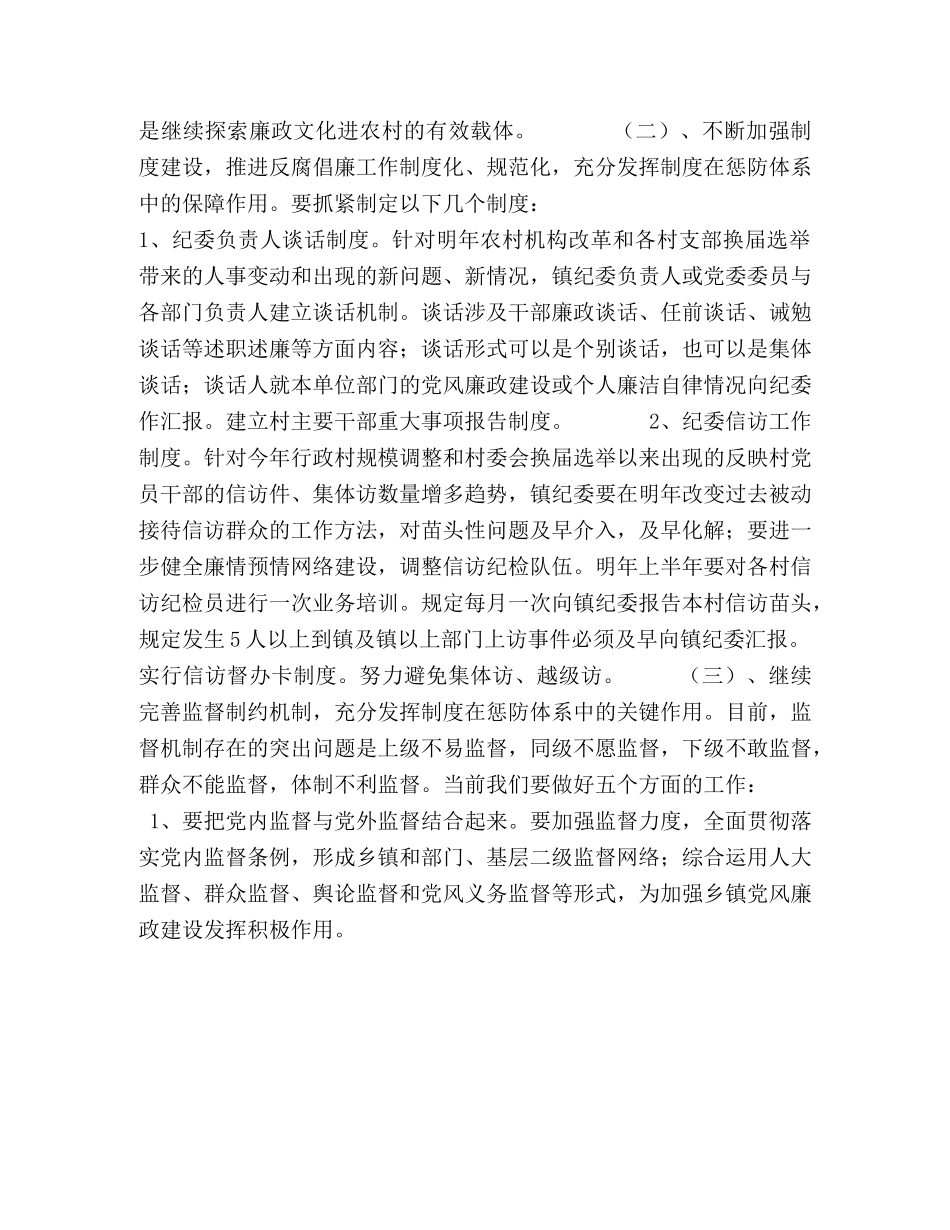某乡镇纪委工作思路 _第2页