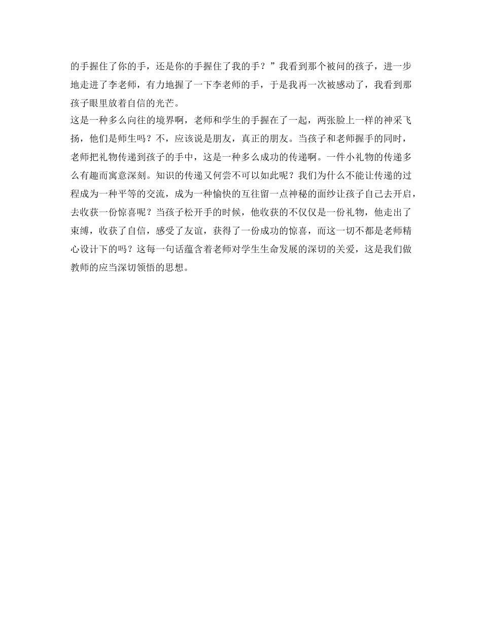孩子，我们来握握手（爱心与责任演讲稿） _第2页