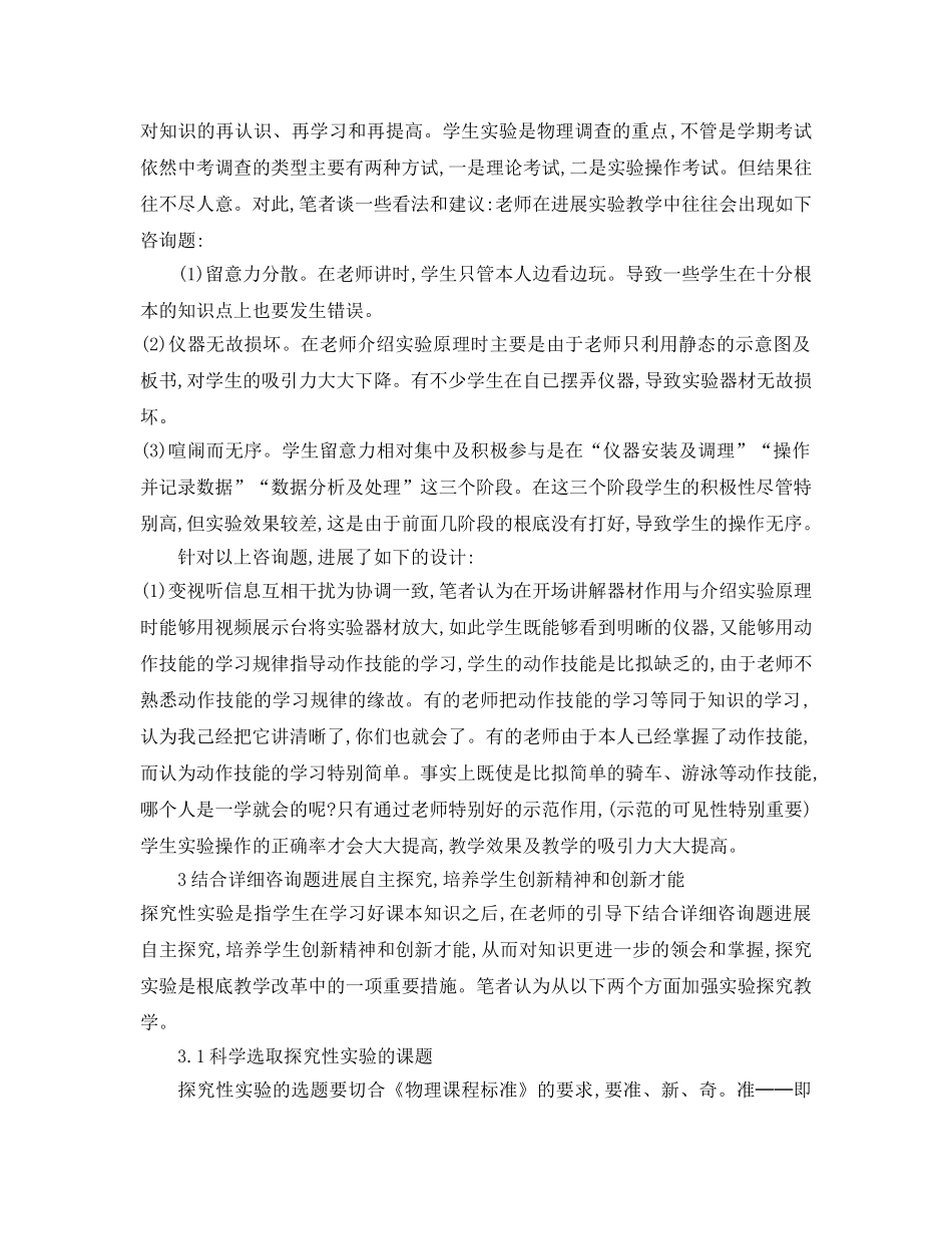 教学工作参考总结-下学期物理实验教学工作参考总结 _第2页