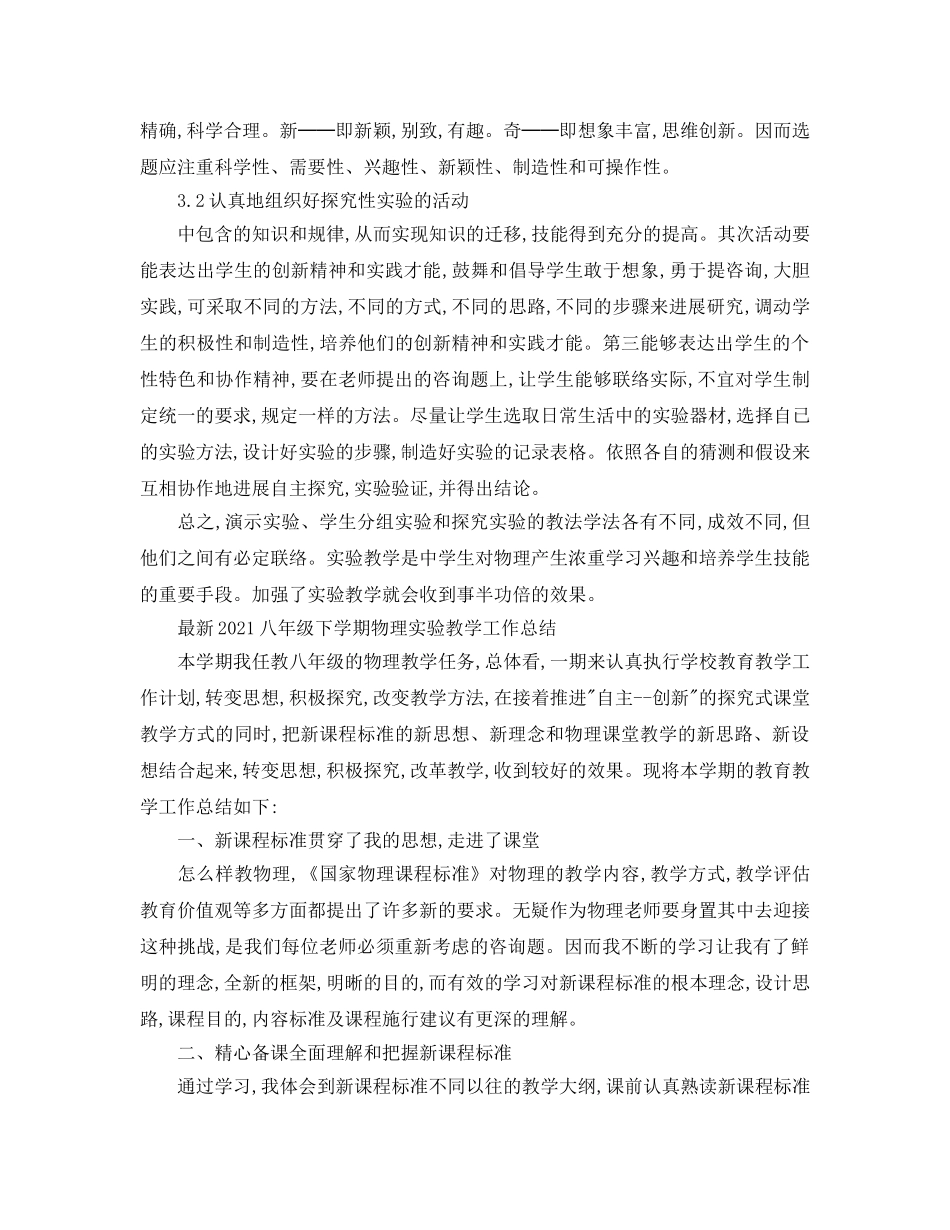 教学工作参考总结-下学期物理实验教学工作参考总结 _第3页