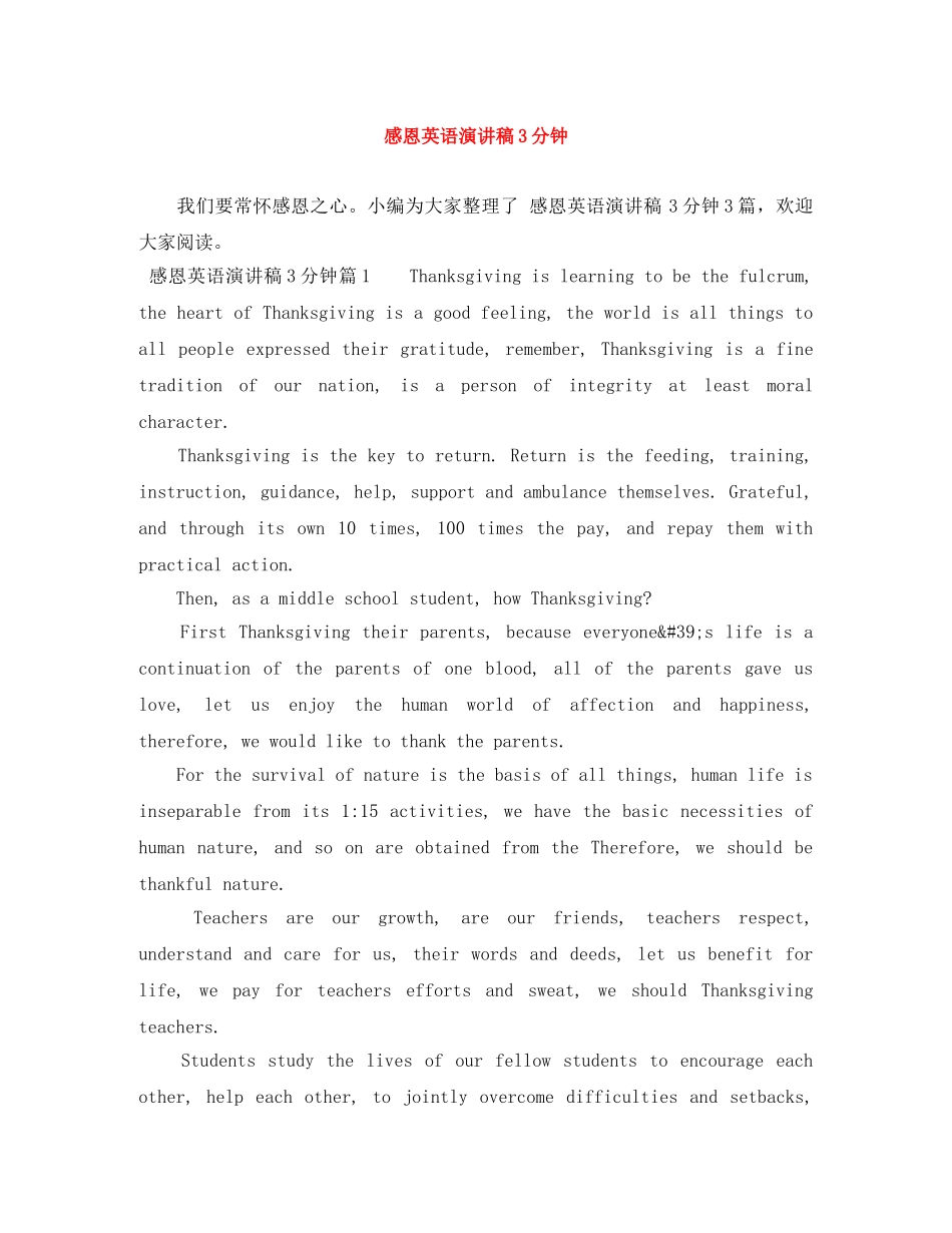 感恩英语演讲稿3分钟 _第1页