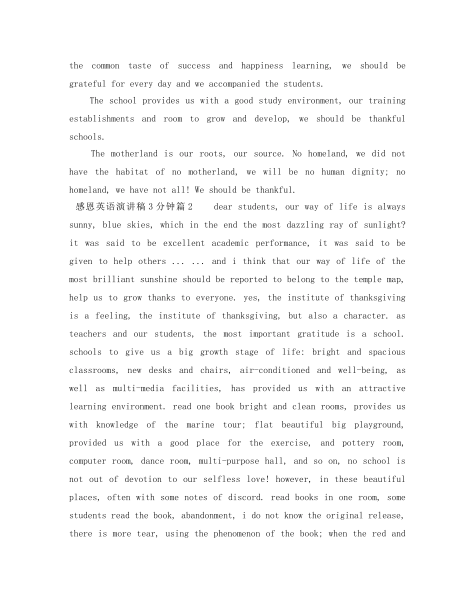 感恩英语演讲稿3分钟 _第2页
