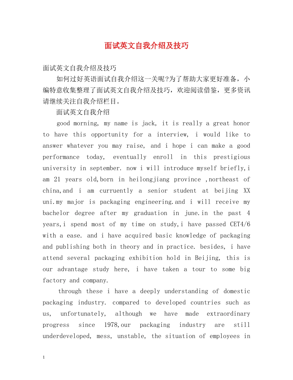 面试英文自我介绍及技巧2 _第1页