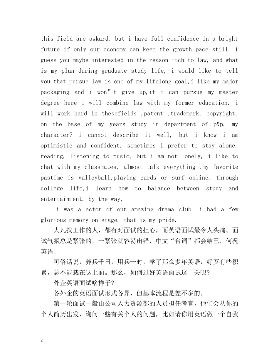 面试英文自我介绍及技巧2 _第2页