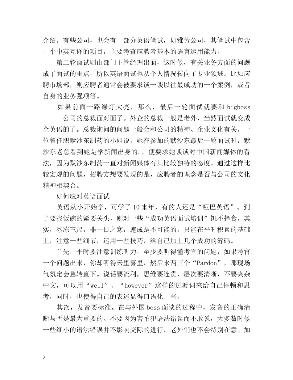 面试英文自我介绍及技巧2 _第3页