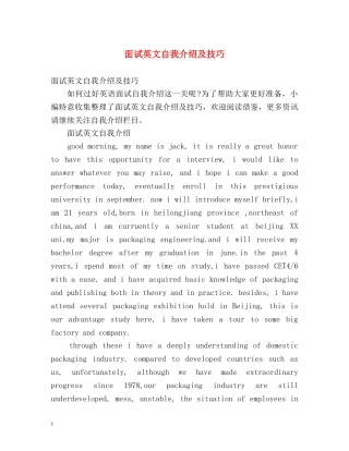 面试英文自我介绍及技巧2 