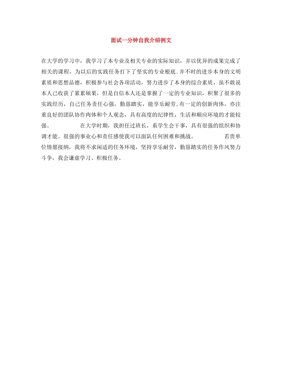 面试一分钟自我介绍例文 _第1页